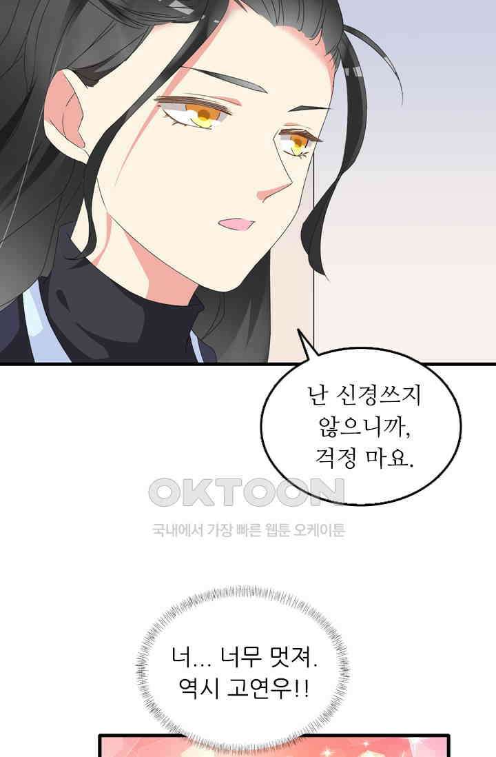 아주 특별한 연애 73화 21