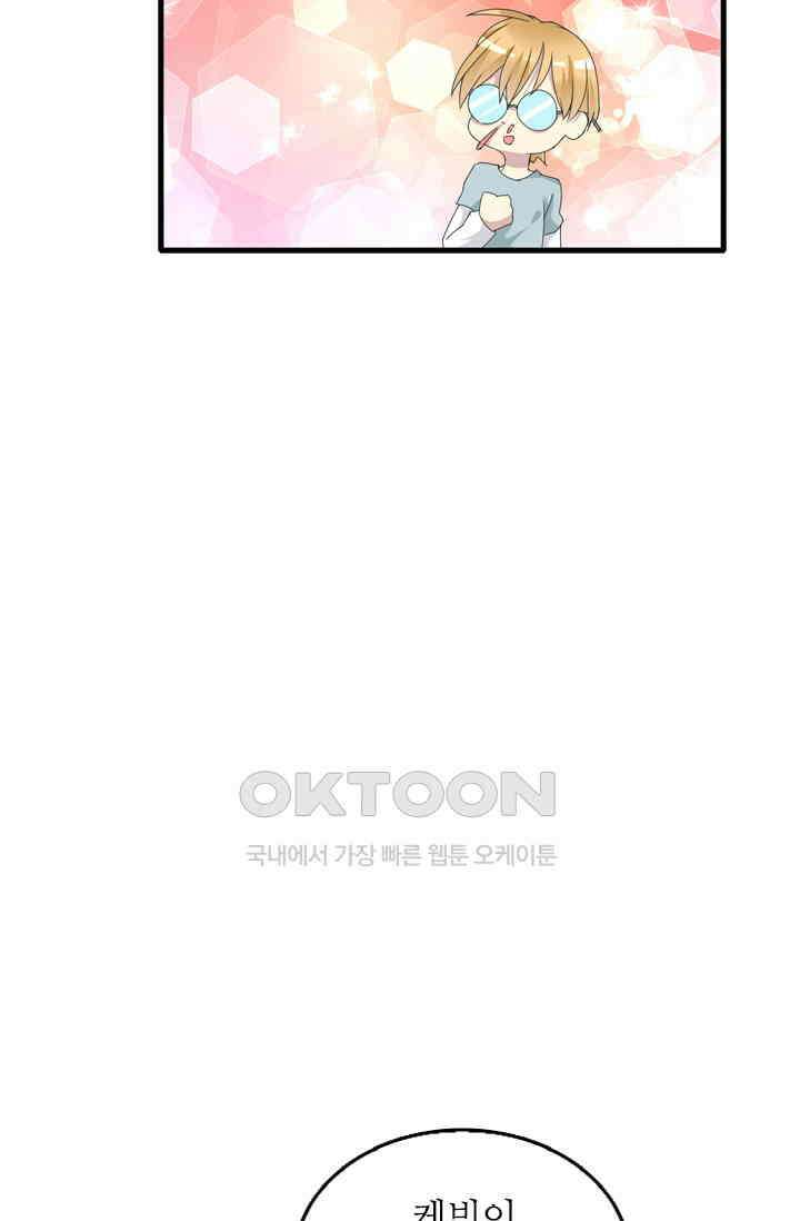 아주 특별한 연애 73화 22