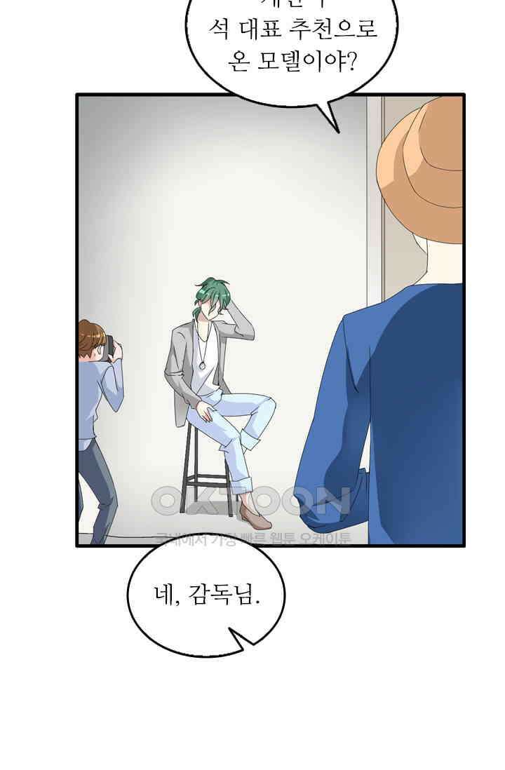 아주 특별한 연애 73화 23