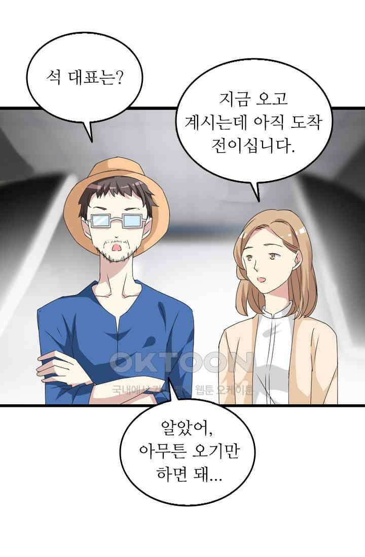 아주 특별한 연애 73화 24