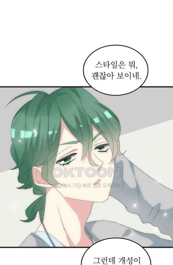 아주 특별한 연애 73화 25