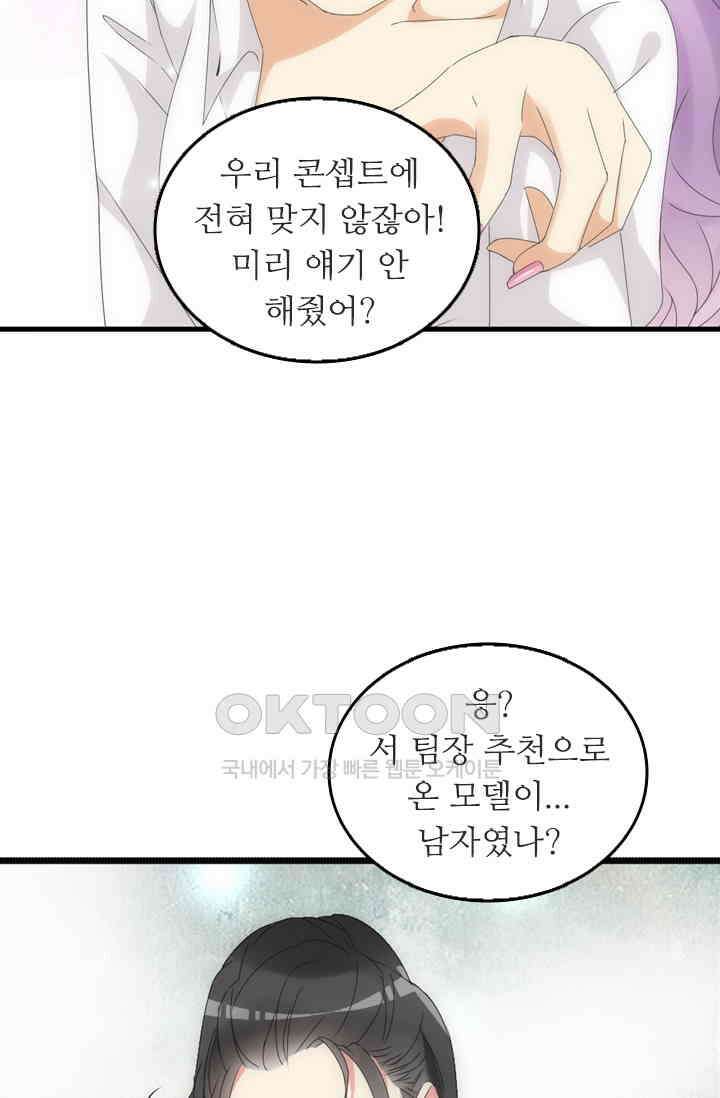 아주 특별한 연애 73화 27