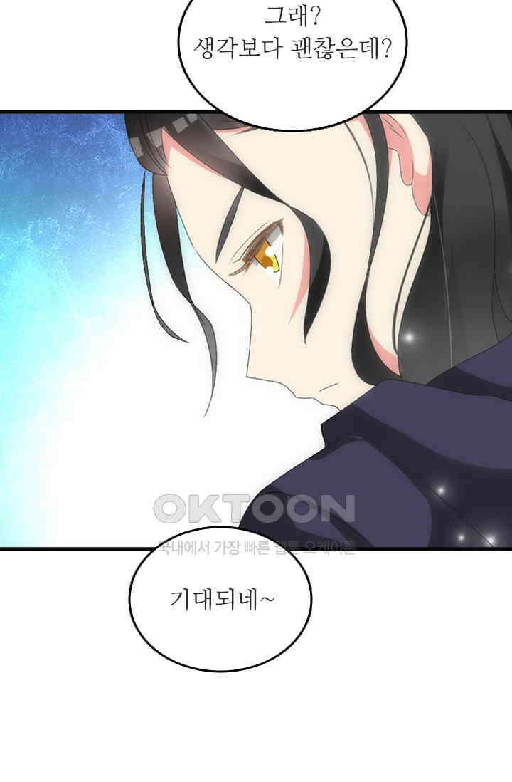 아주 특별한 연애 73화 29