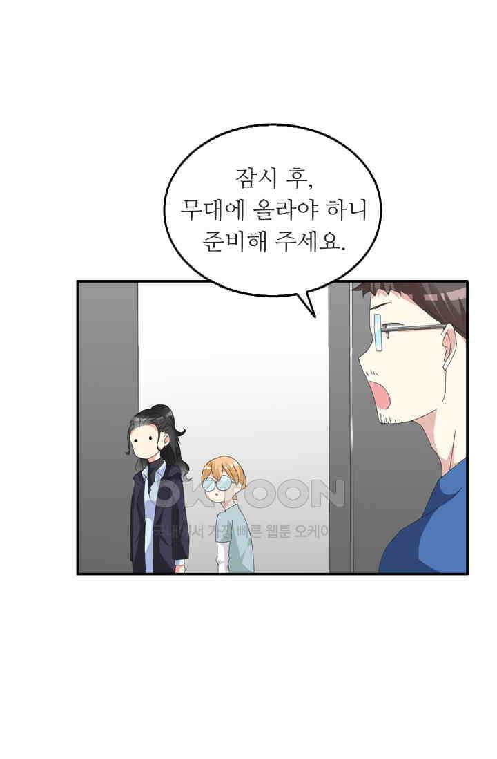 아주 특별한 연애 73화 30