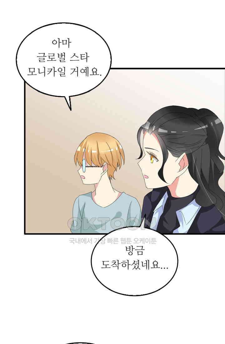 아주 특별한 연애 73화 32