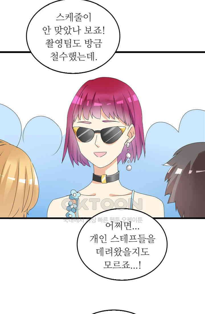 아주 특별한 연애 73화 33