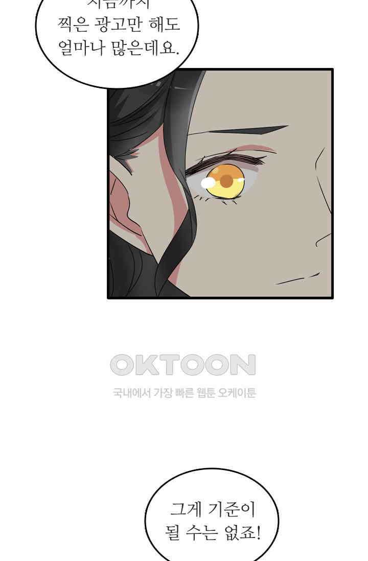 아주 특별한 연애 73화 35