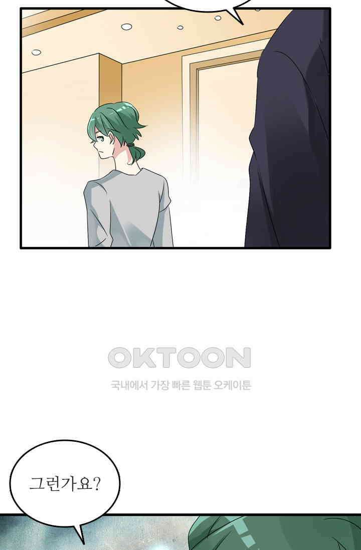 아주 특별한 연애 73화 36