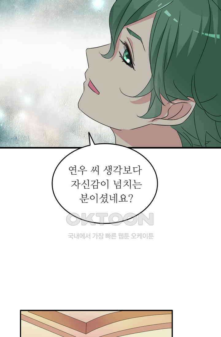 아주 특별한 연애 73화 37