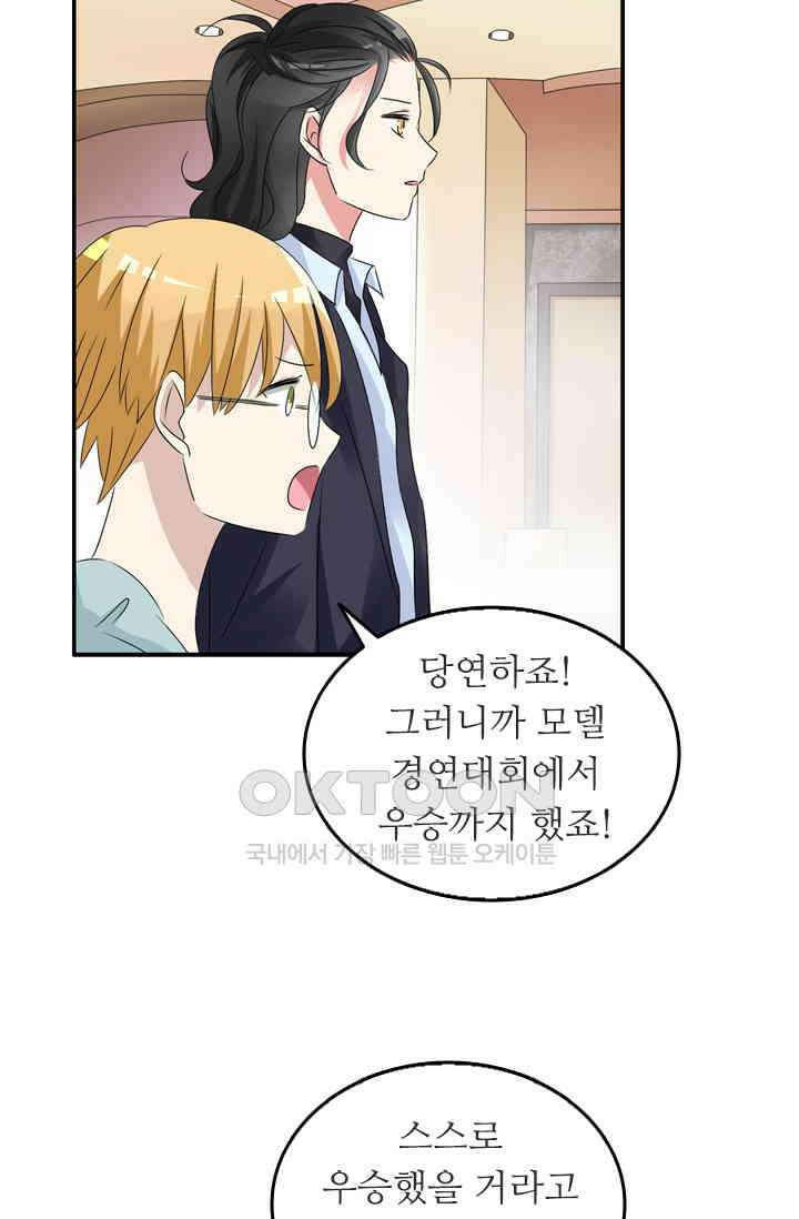 아주 특별한 연애 73화 38
