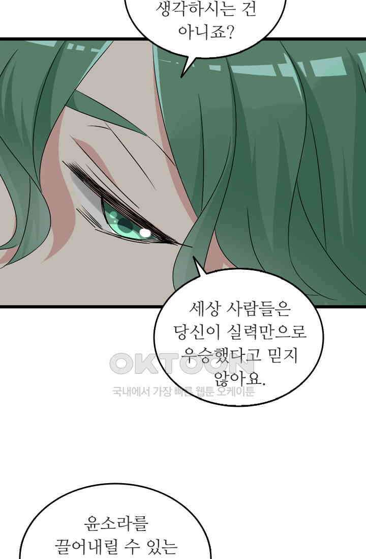 아주 특별한 연애 73화 39