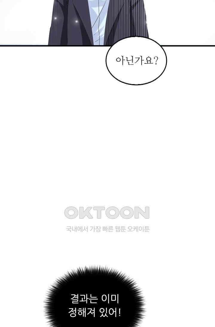 아주 특별한 연애 73화 41