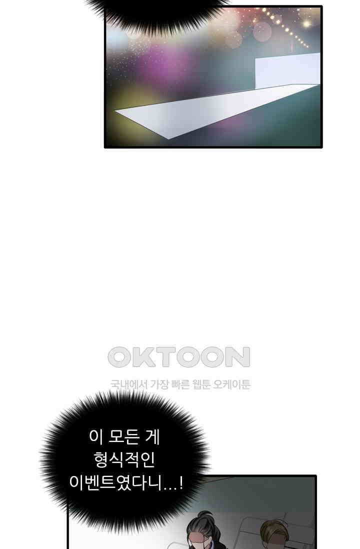 아주 특별한 연애 73화 42
