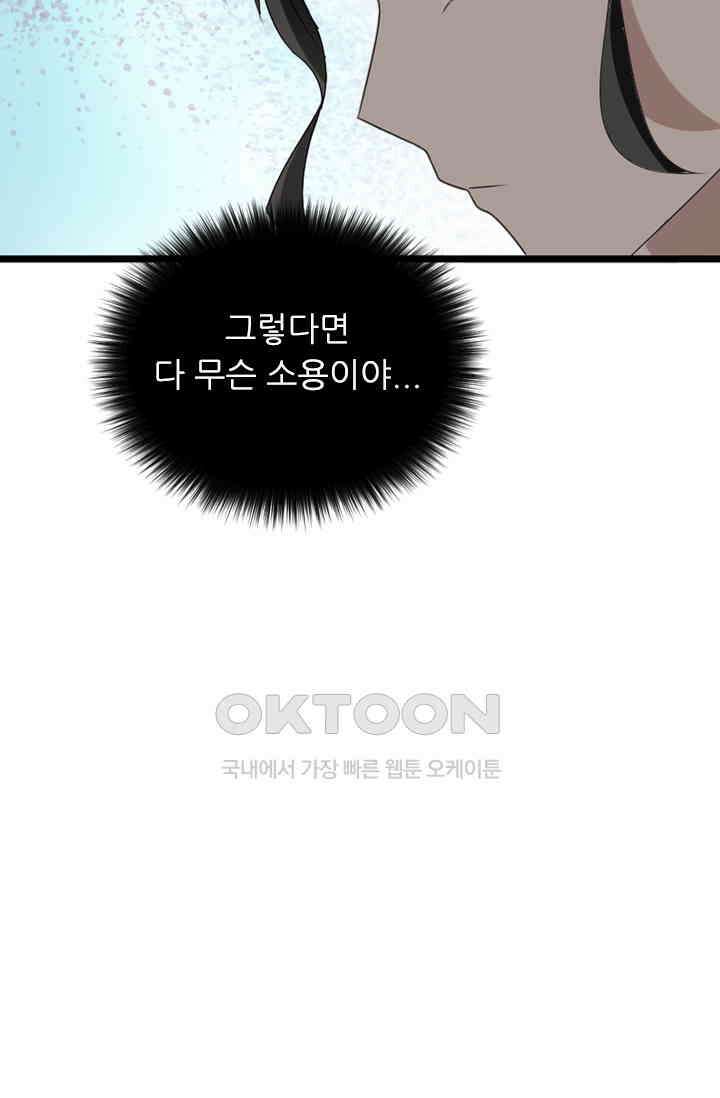 아주 특별한 연애 73화 44