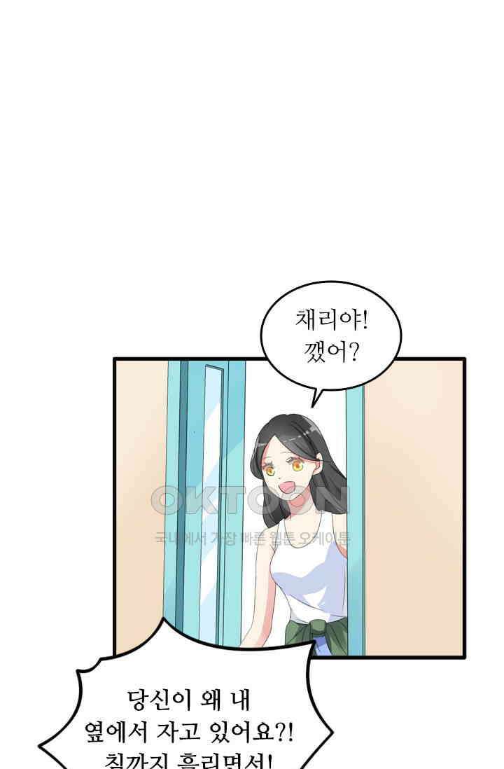 아주 특별한 연애 79화 1