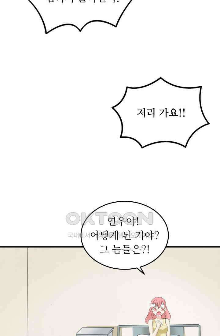아주 특별한 연애 79화 2