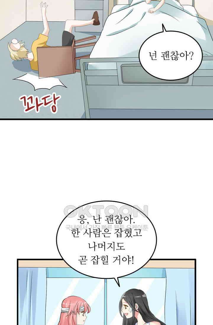 아주 특별한 연애 79화 3
