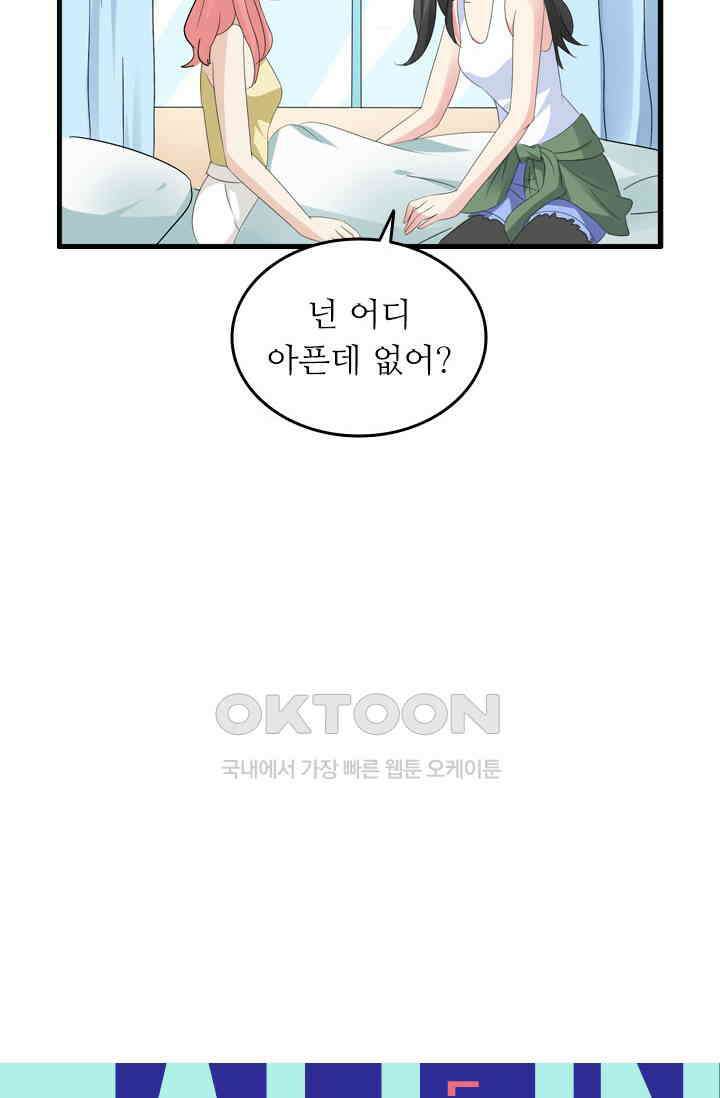 아주 특별한 연애 79화 4