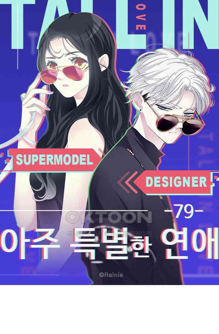 아주 특별한 연애 79화 5