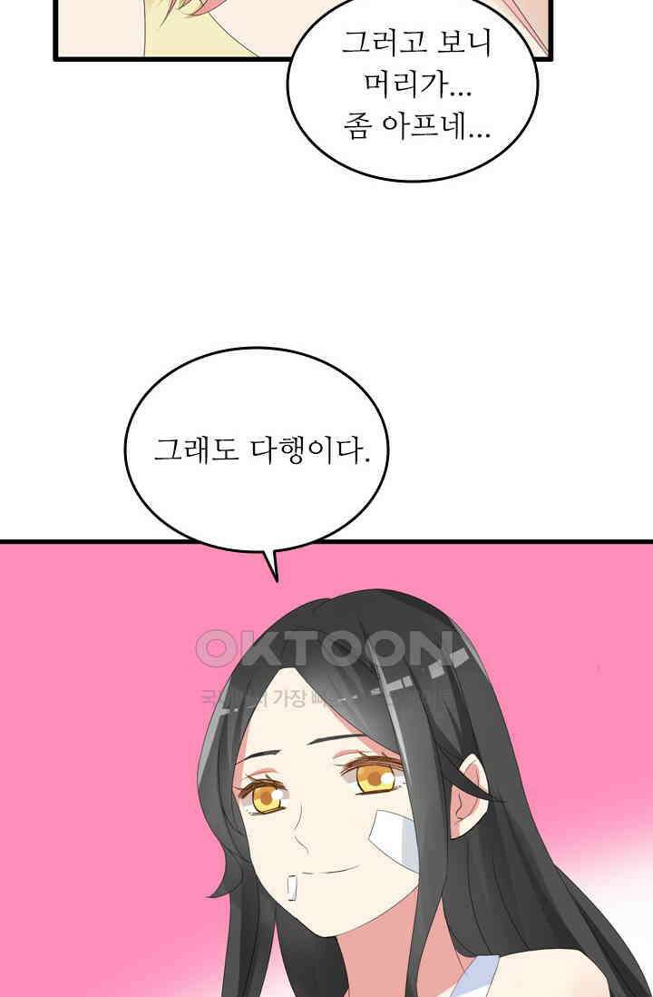 아주 특별한 연애 79화 7