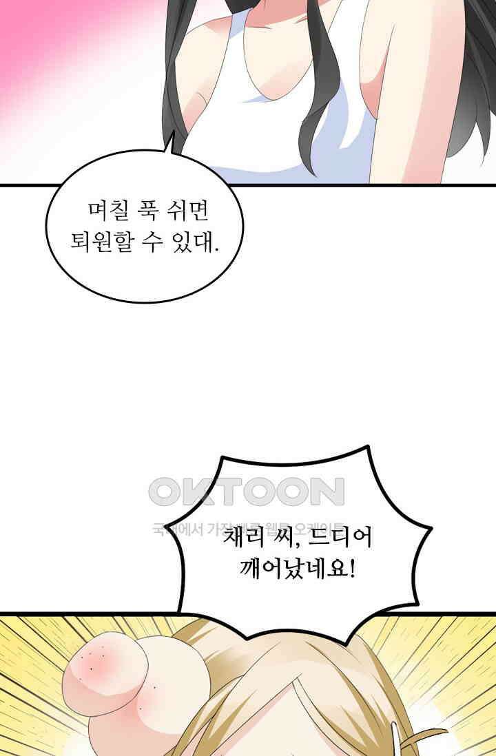 아주 특별한 연애 79화 8