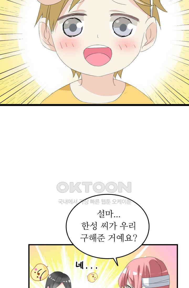아주 특별한 연애 79화 9