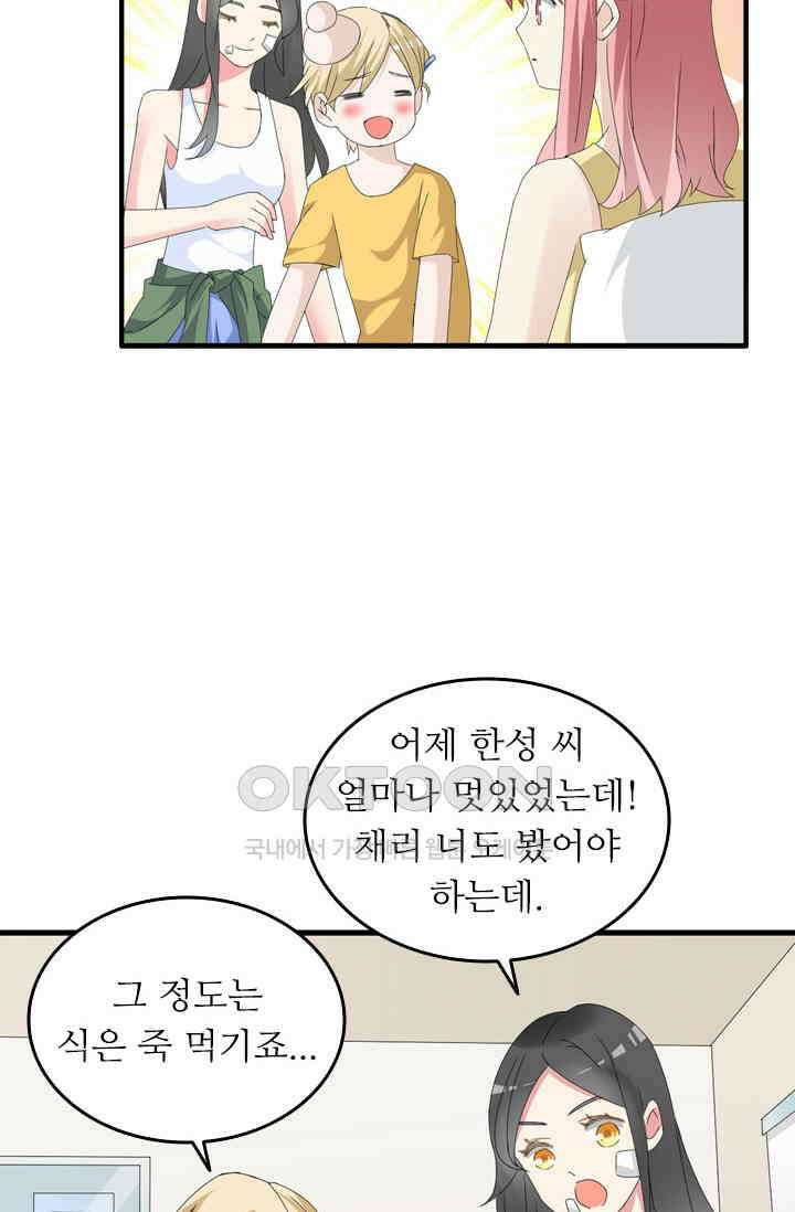 아주 특별한 연애 79화 10