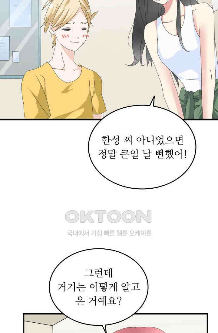 아주 특별한 연애 79화 11