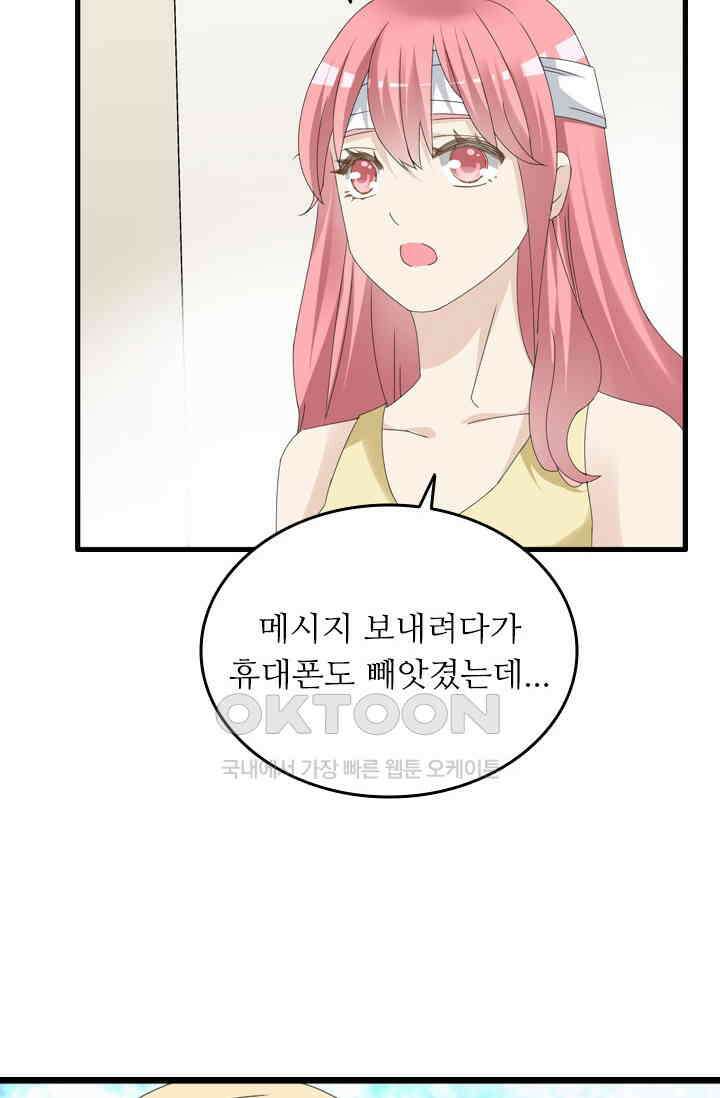 아주 특별한 연애 79화 12