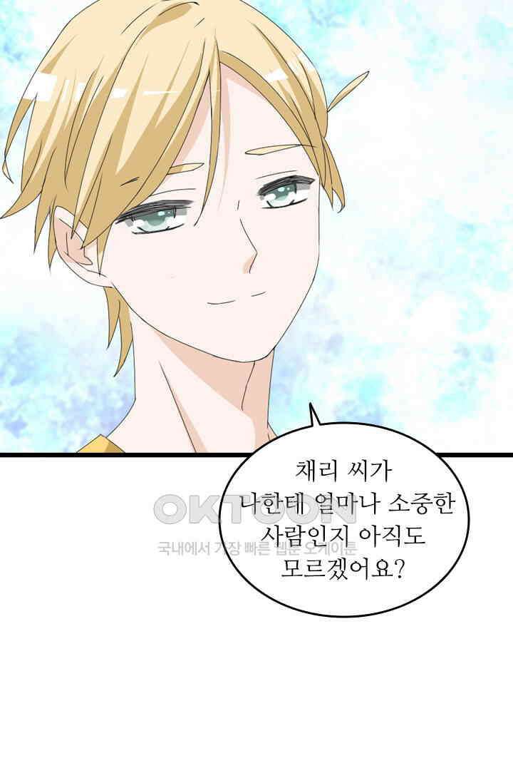 아주 특별한 연애 79화 13