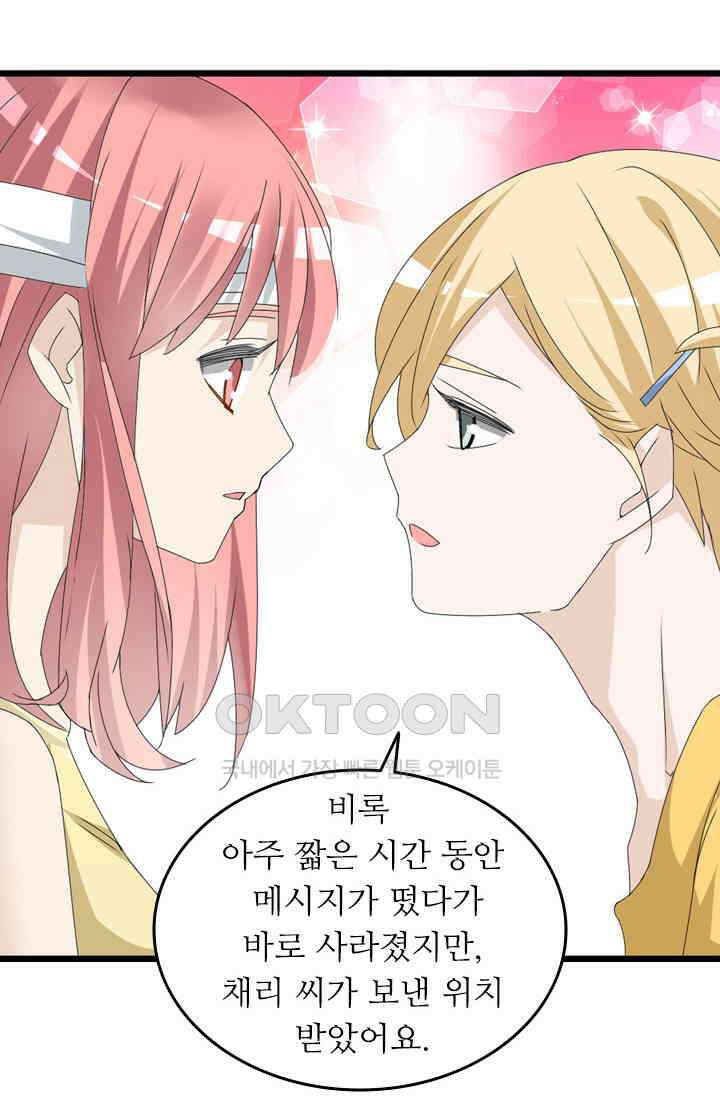 아주 특별한 연애 79화 14