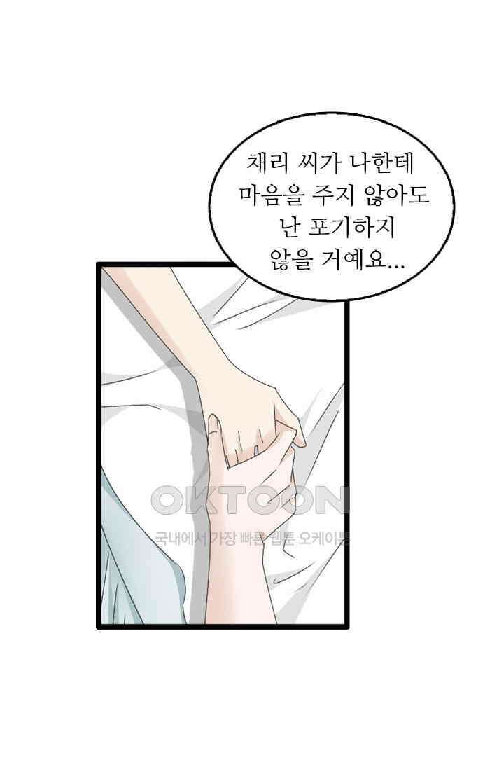 아주 특별한 연애 79화 15
