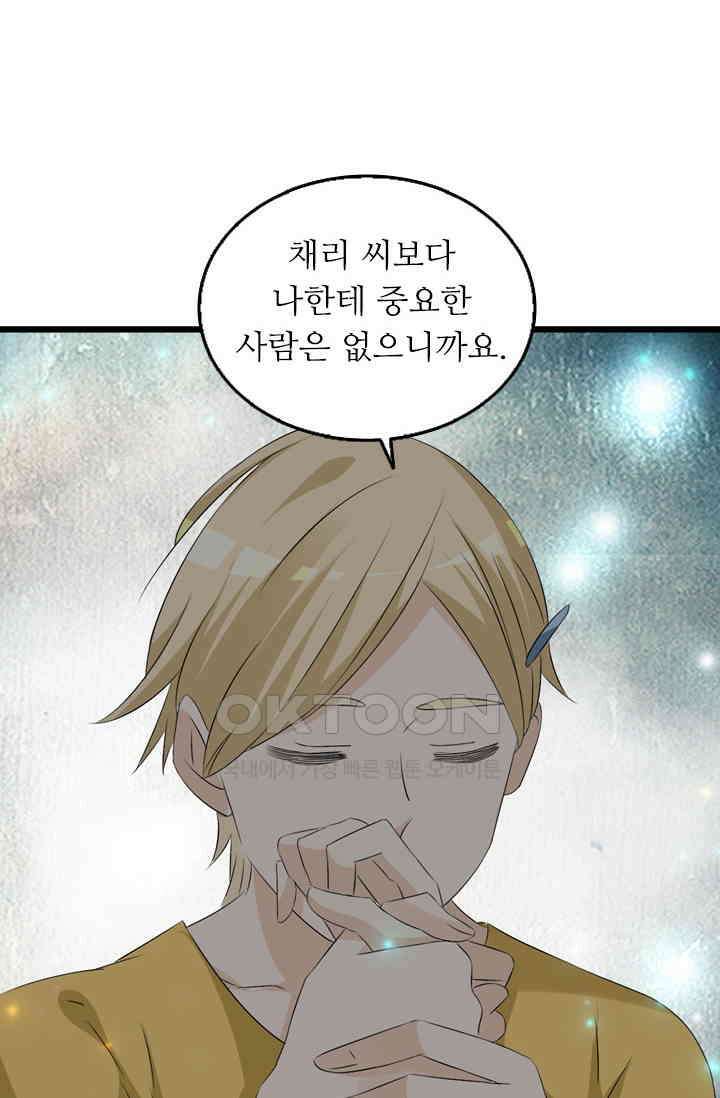 아주 특별한 연애 79화 16