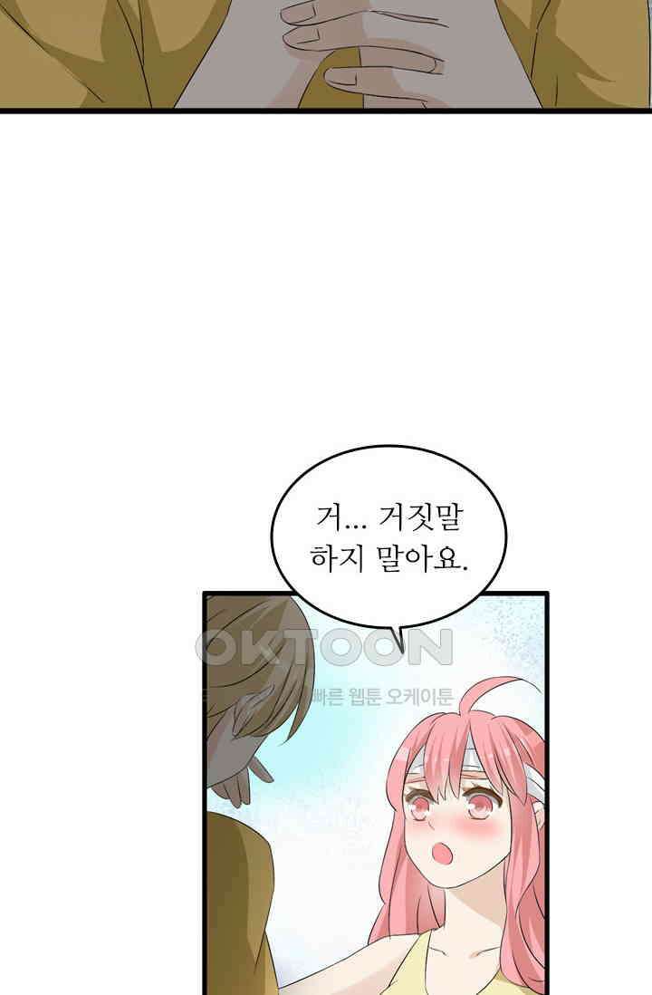 아주 특별한 연애 79화 17