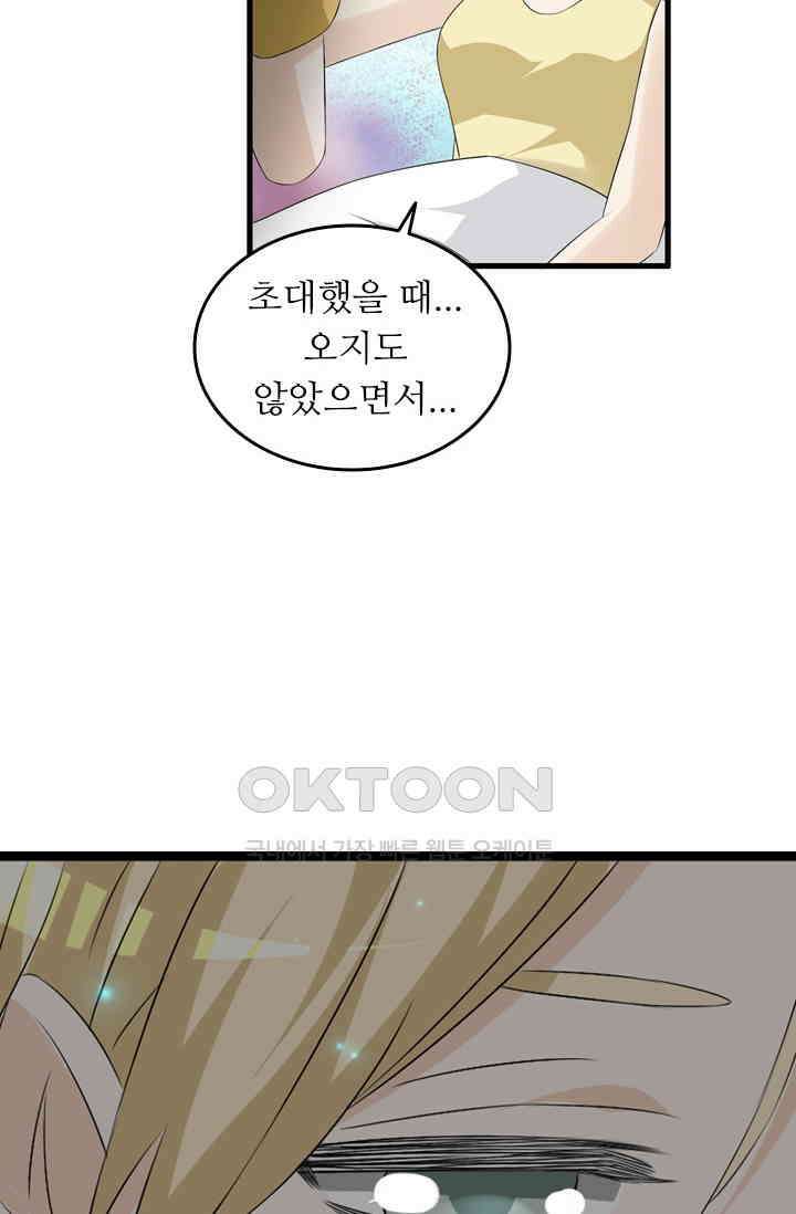 아주 특별한 연애 79화 18