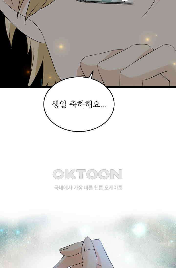 아주 특별한 연애 79화 19