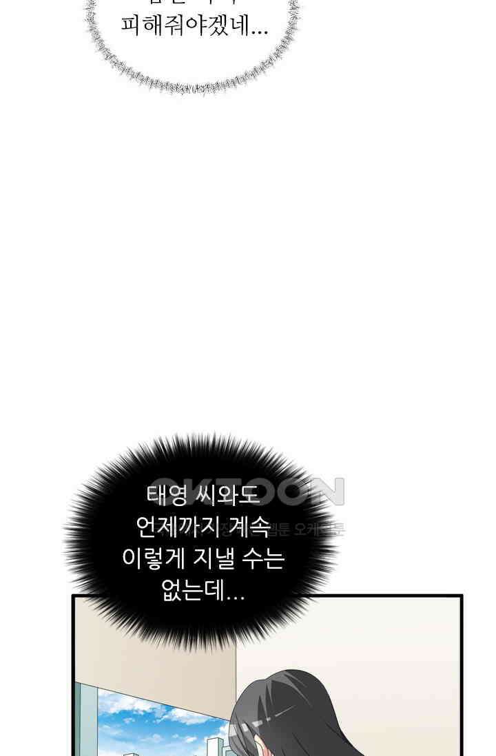 아주 특별한 연애 79화 24