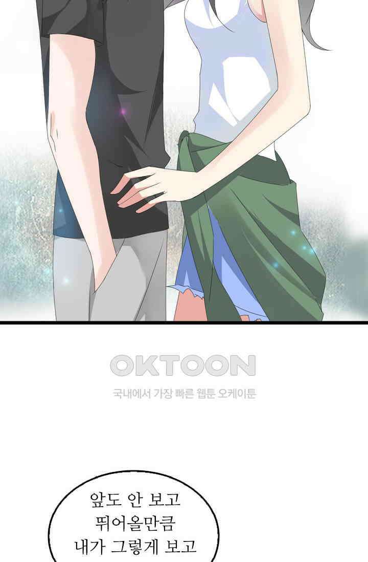 아주 특별한 연애 79화 26