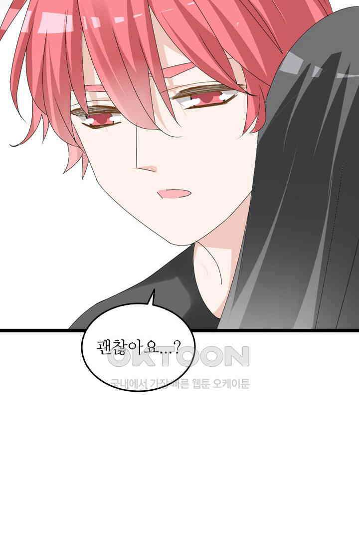 아주 특별한 연애 79화 30