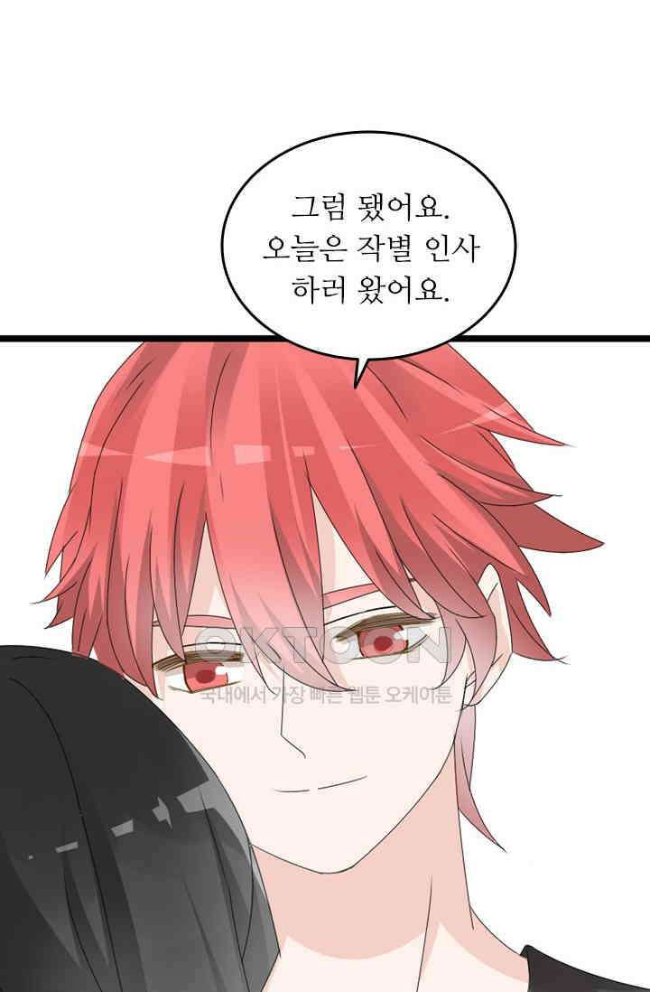 아주 특별한 연애 79화 32