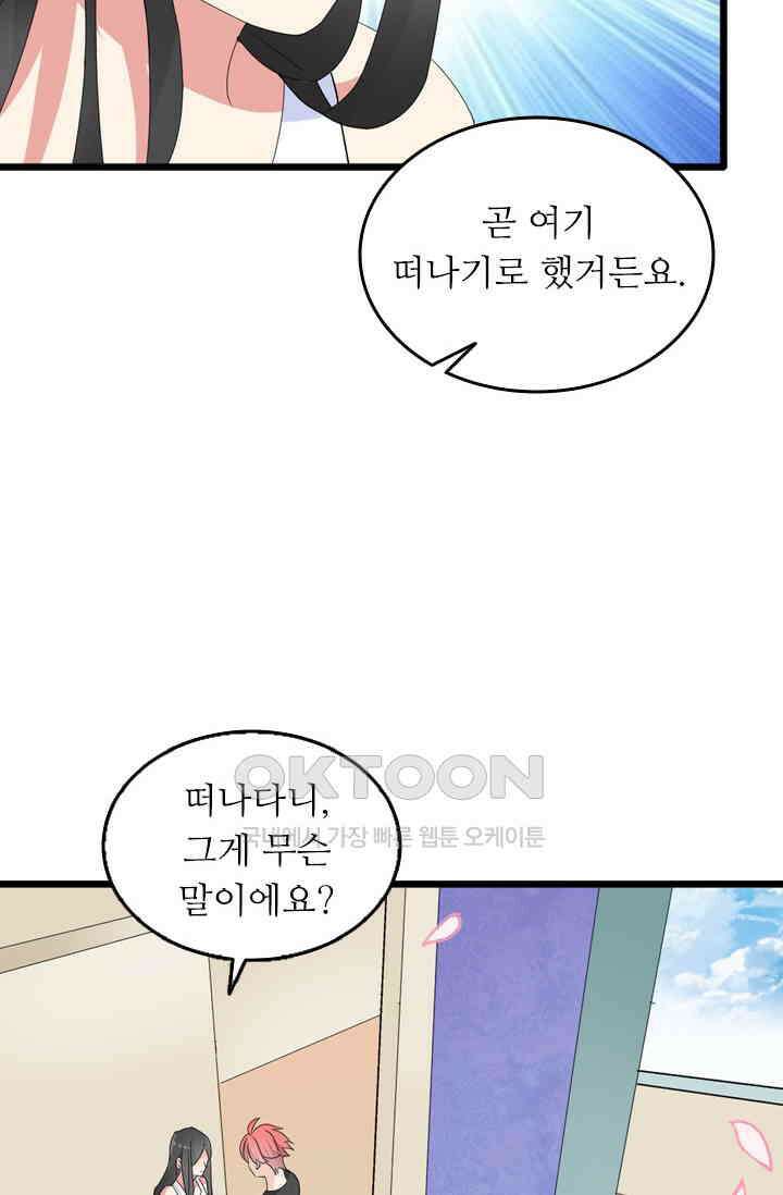 아주 특별한 연애 79화 34