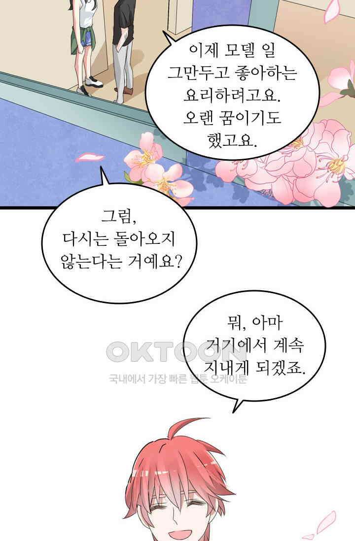 아주 특별한 연애 79화 35
