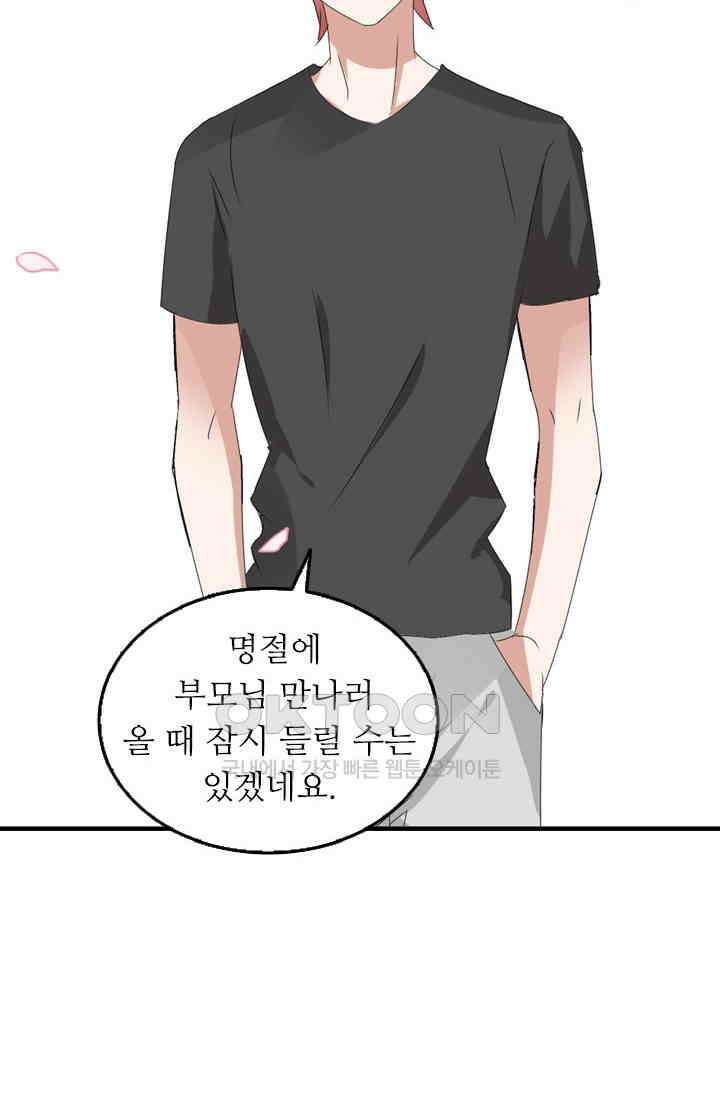 아주 특별한 연애 79화 36