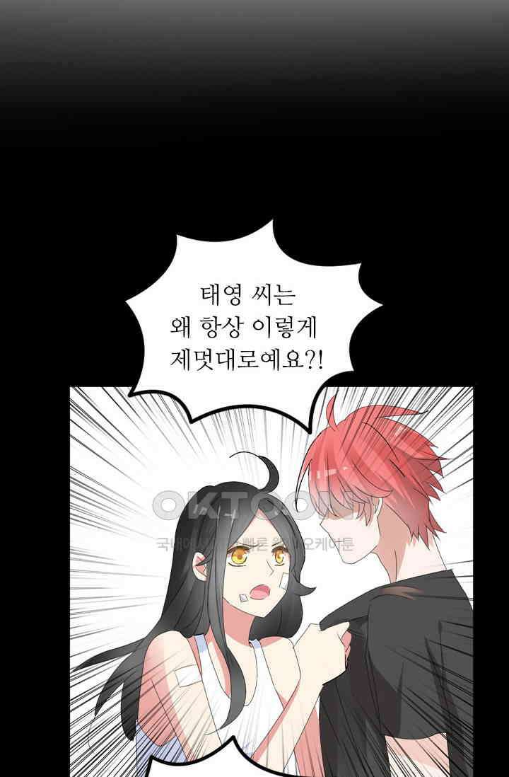 아주 특별한 연애 79화 38