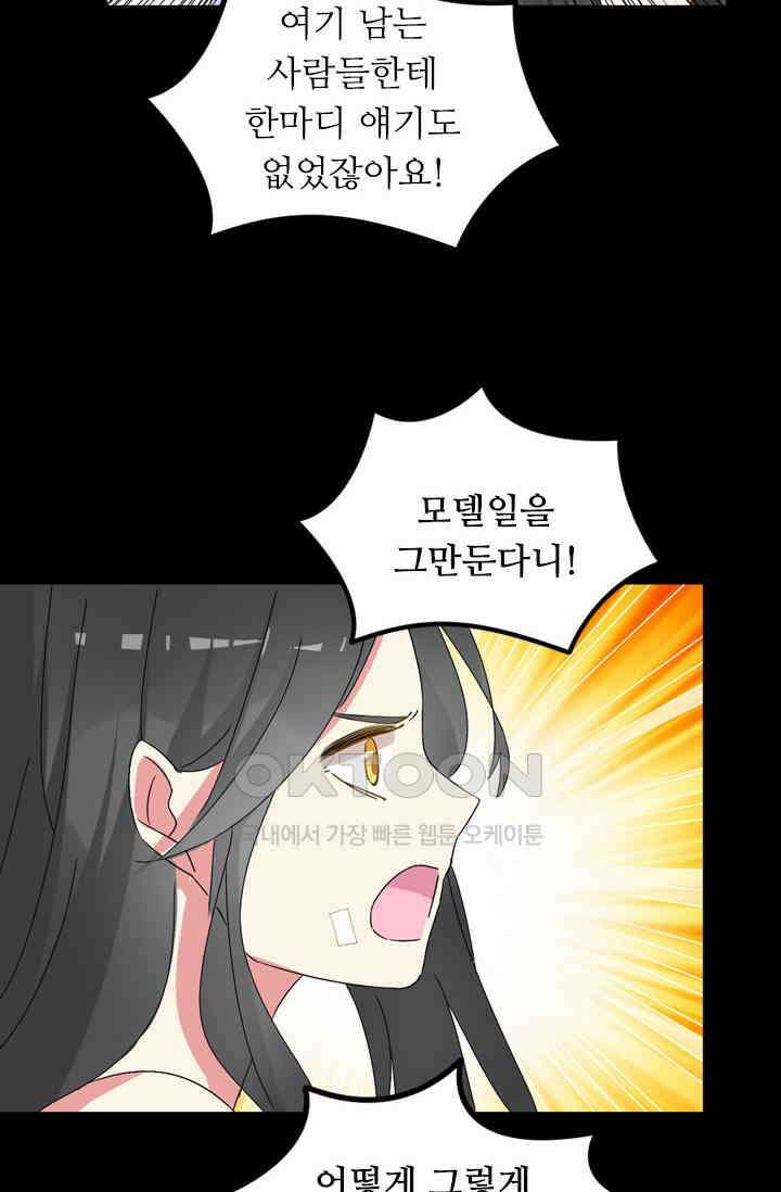 아주 특별한 연애 79화 39