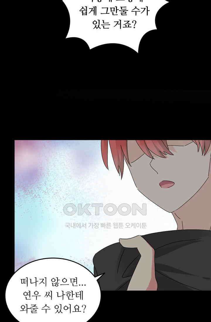 아주 특별한 연애 79화 40