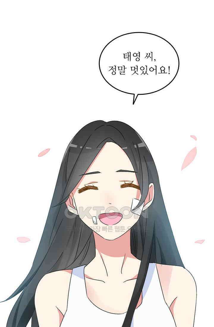 아주 특별한 연애 79화 42