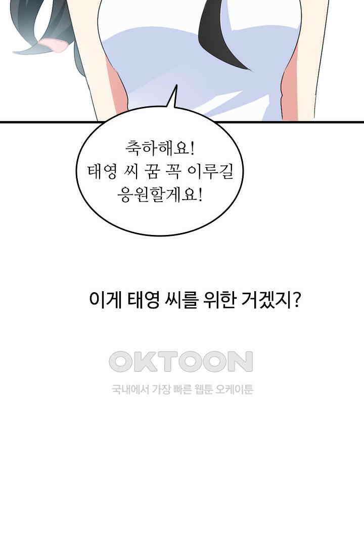 아주 특별한 연애 79화 43