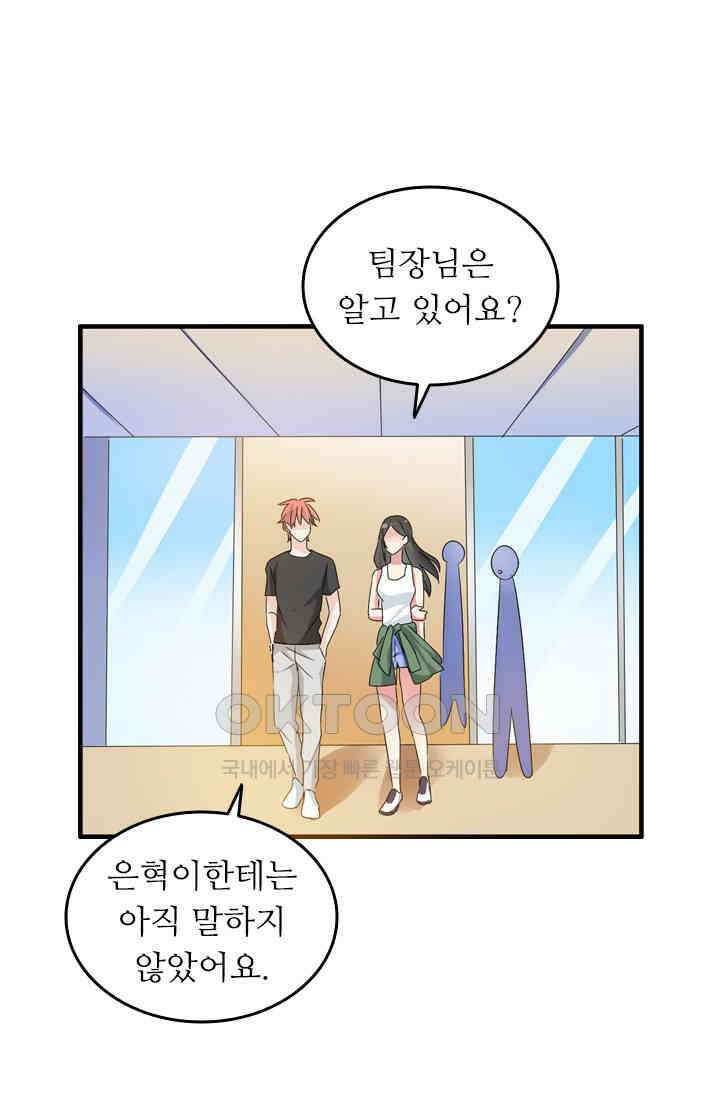 아주 특별한 연애 79화 45
