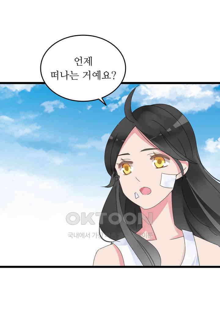 아주 특별한 연애 79화 46